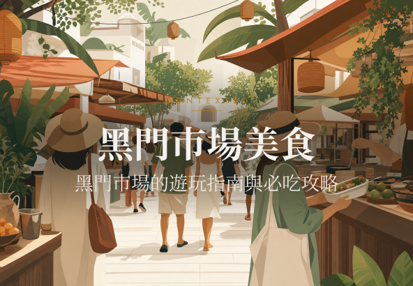黑門市場美食｜黑門市場的遊玩指南與必吃攻略